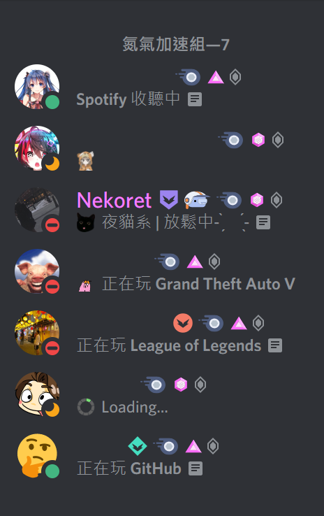 推坑分享 Discord 更改主題 插件教學 夜貓購night Owls